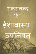Isavasya Upanishad /   :    