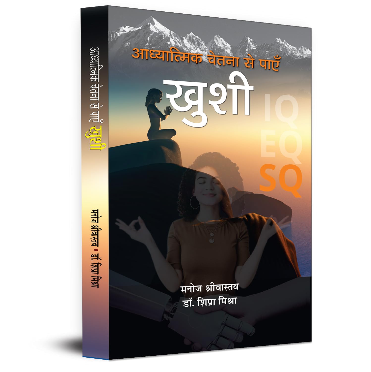 Adhyatmik Chetna Se Payen Khushi