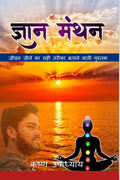 Gyan Manthan /   :        
