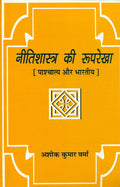 Nitishastra Ki Rooparekha: Pashchatya Aur Bharatiya
