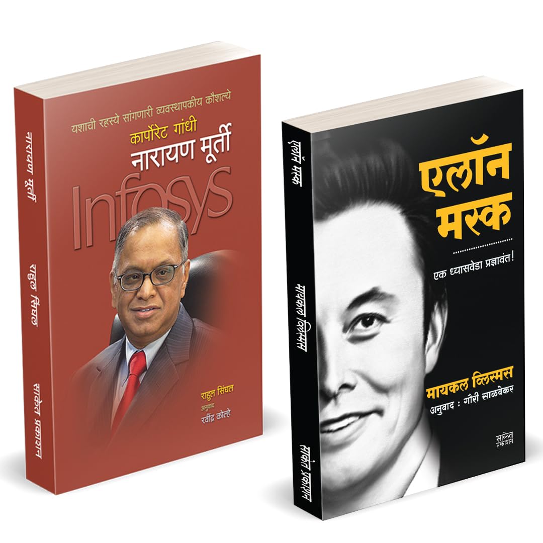 Elon Musk Book Marathi | Narayan Murthy |   |     |   Marathiurti Entrepreneur Business Management Development ...  Isaacson Sud