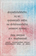Raghunatharav ShiromaniS Nanvadah And GaneshooadhyayS Hindi Comentory With SubhadraS Abhavvadah