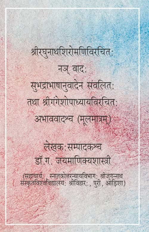 Raghunatharav ShiromaniS Nanvadah And GaneshooadhyayS Hindi Comentory With SubhadraS Abhavvadah