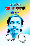 SHRIAUROBINDA: SWAMI O ASAMI /    