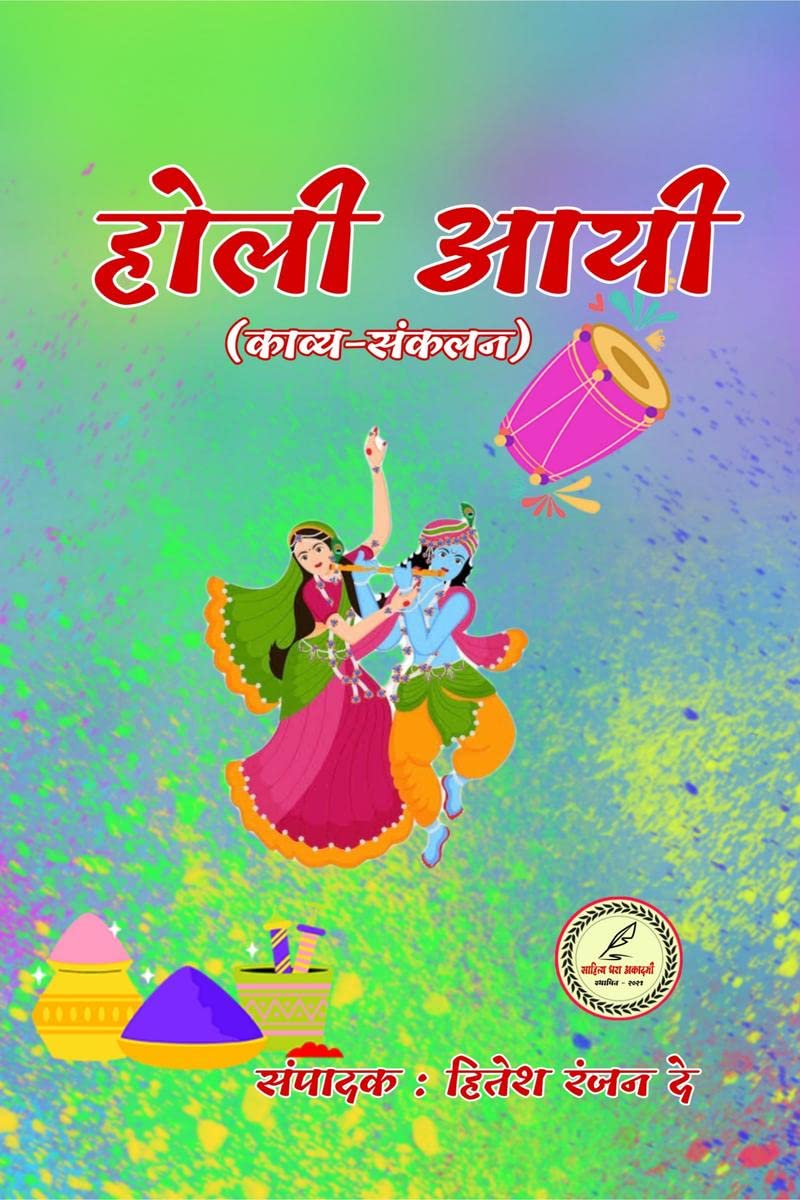 Holi aayi /  