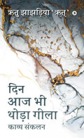 Din Aaj Bhi Thoda Geela /      : Kaavya Sankalan /  