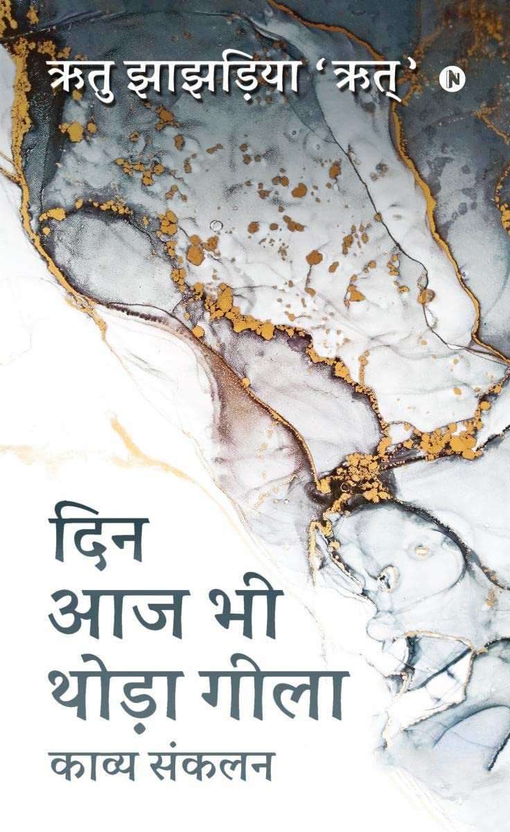 Din Aaj Bhi Thoda Geela /      : Kaavya Sankalan /  