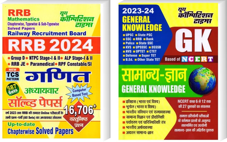 Youth Competition Times RRB 2024  Mathematics + GENERAL KNOWLEDGE BASED ON NCERT SOLVED PAPER | COMBO PACK OF 2 BOOKS