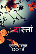 Daastan /  : Sangrahit Kahaniyan