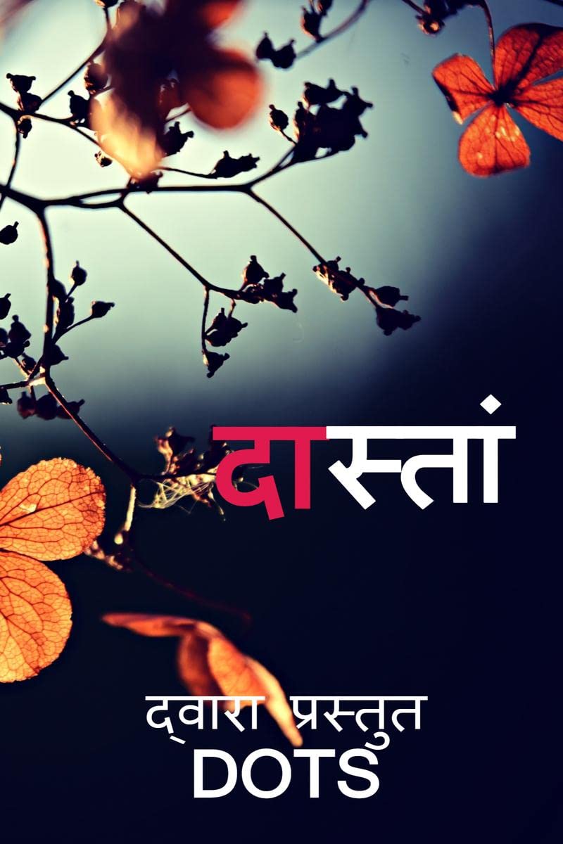 Daastan /  : Sangrahit Kahaniyan