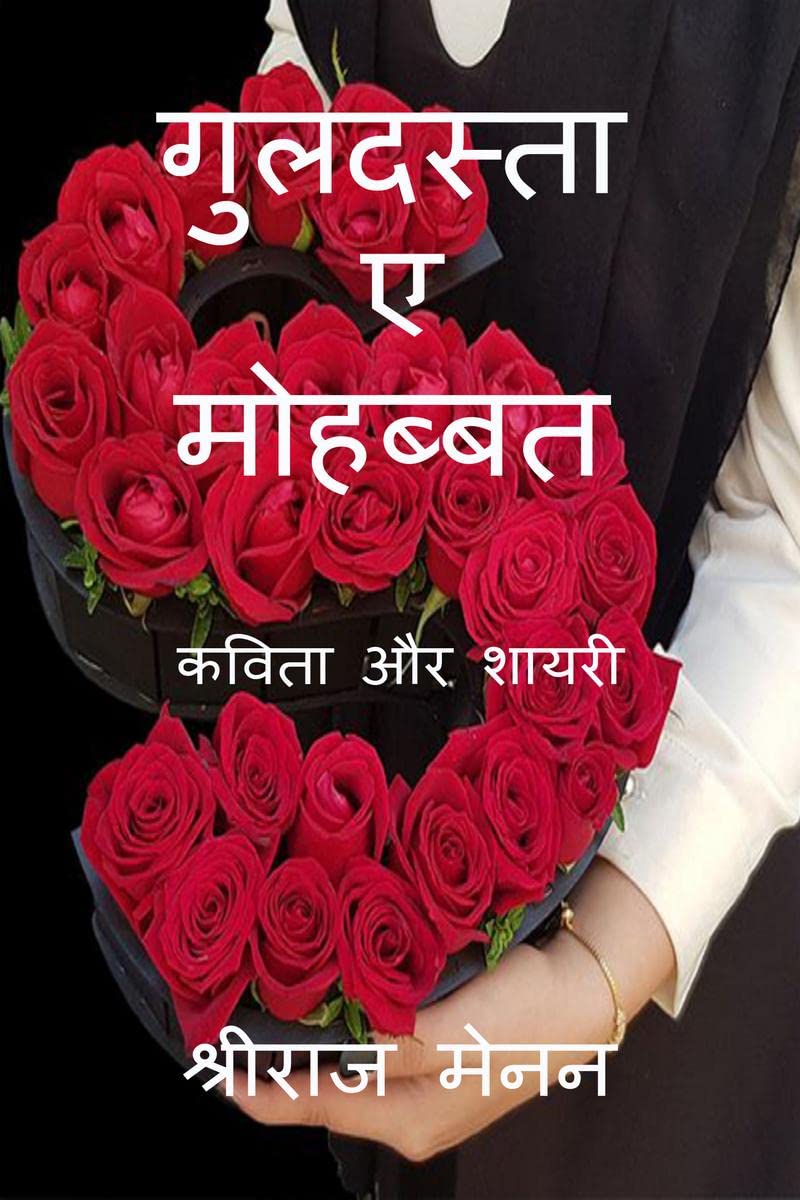 GuldastaEMohabbat /  :   