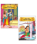 Ramayana and Mahabharata (Hindi) (Illustrated) (Set of 2 Books)  Story Books for Kids  Short Stories for Children  Bedtime St