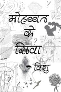 Mohabbat ke Siwa? /    ?