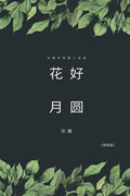 Full Moon Flower  A Collection Of Selected Short Stories And Novellas (Simplified Chinese Edition)