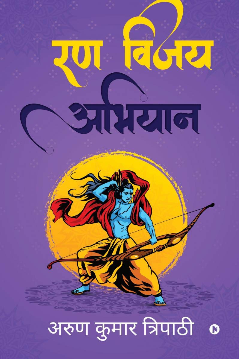 Rann Vijay Abhiyan