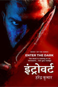 Introvert / : Enter the dark