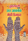 Grehlakshmi 201 Aakarshak Mehandi Design 18 Pb Hindi