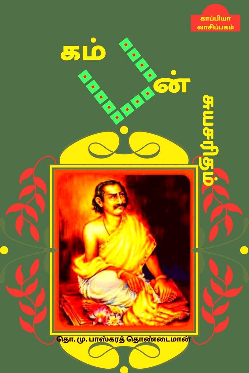 KAMBAN SUYASARITHAM /  :  