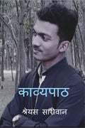 Kavyapath /  : Kavyapath