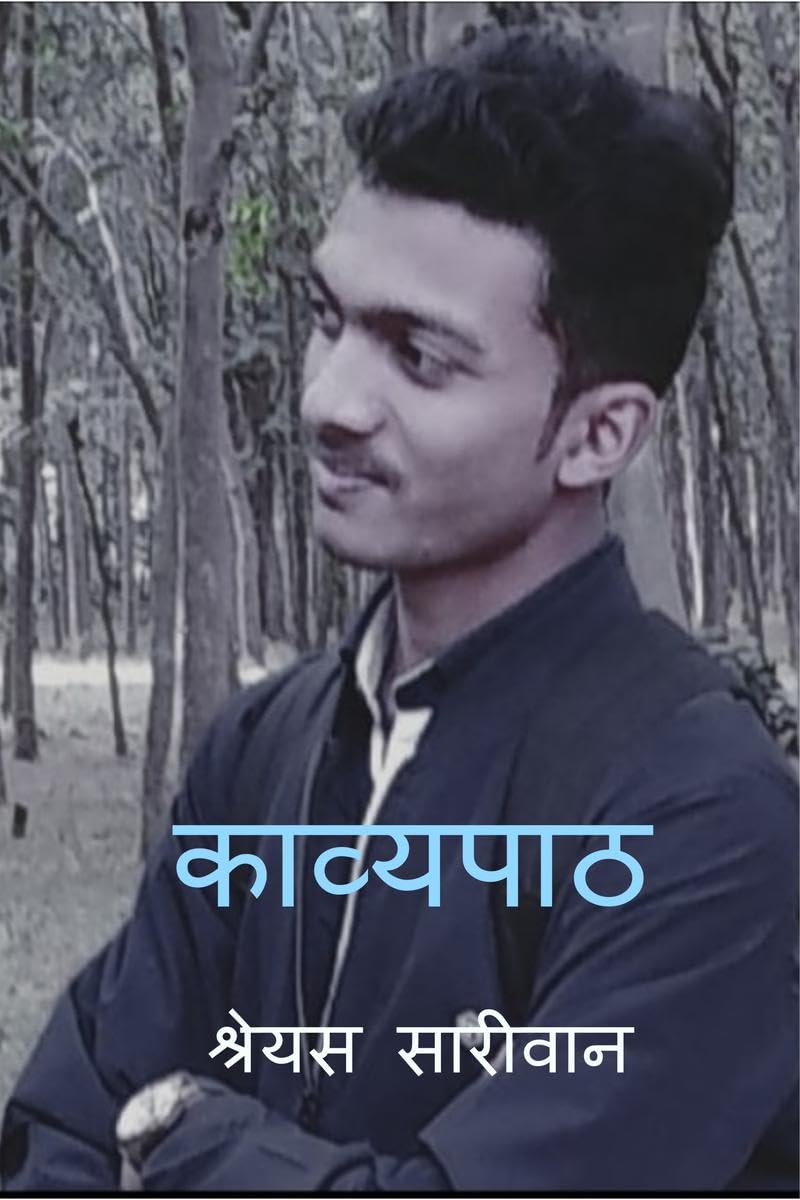 Kavyapath /  : Kavyapath