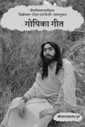 Gopika Gita /  