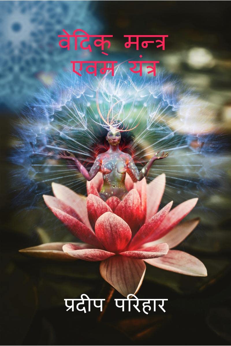VEDIC MANTRA AND YANTRA /    