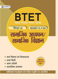 BTET BIHAR SHIKSHAK PATRATA PAREEKSHA PAPERII  CLASS : VIVIII  SAMAJIK ADHAYAYAN/SAMAJIK VIGYAN