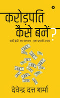 How to Become a Millionaire? /   ? : Awakening of 6th Sense  An Effective Tool /        