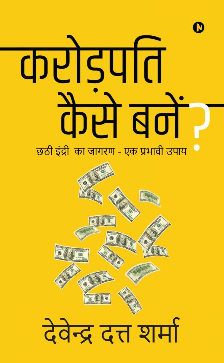 How to Become a Millionaire? /   ? : Awakening of 6th Sense  An Effective Tool /        