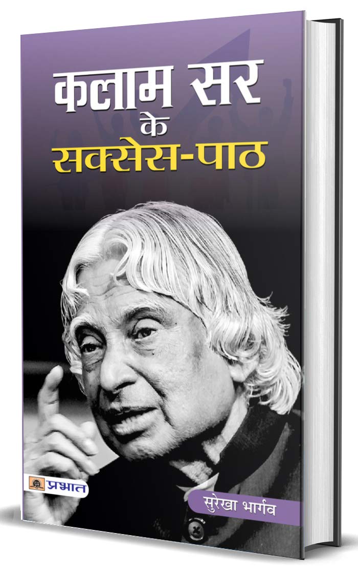 KALAM SIR KE SUCCESSPATH