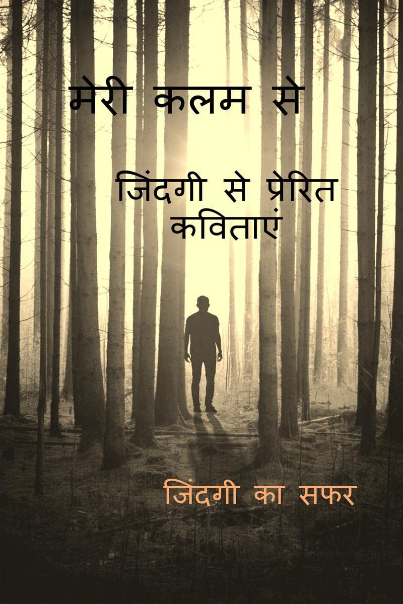 Meri Kalam Se /   