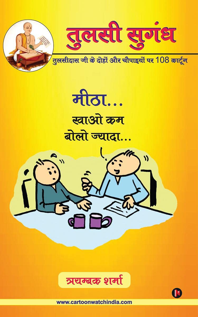 Tulsi Sugandh /  