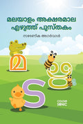 Malayalam Alphabets Writing Practice Book /     : Malayalam Handwriting Workbook for Children and Toddlers, Ages 37 | Malayalam