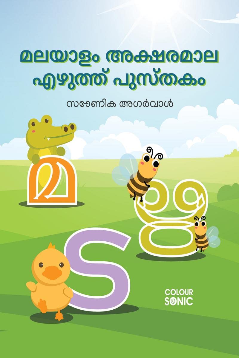 Malayalam Alphabets Writing Practice Book /     : Malayalam Handwriting Workbook for Children and Toddlers, Ages 37 | Malayalam