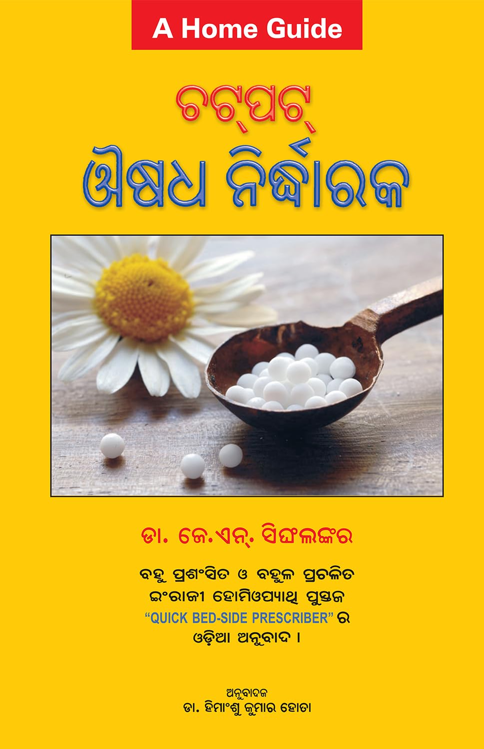 Quick BedSide Prescriber (Oriya)
