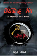 Detective Roy : The Mystery About Ruby