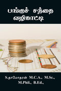 Pangu santhai valikatti /   : Share Market Technical and Fundamental Analysis