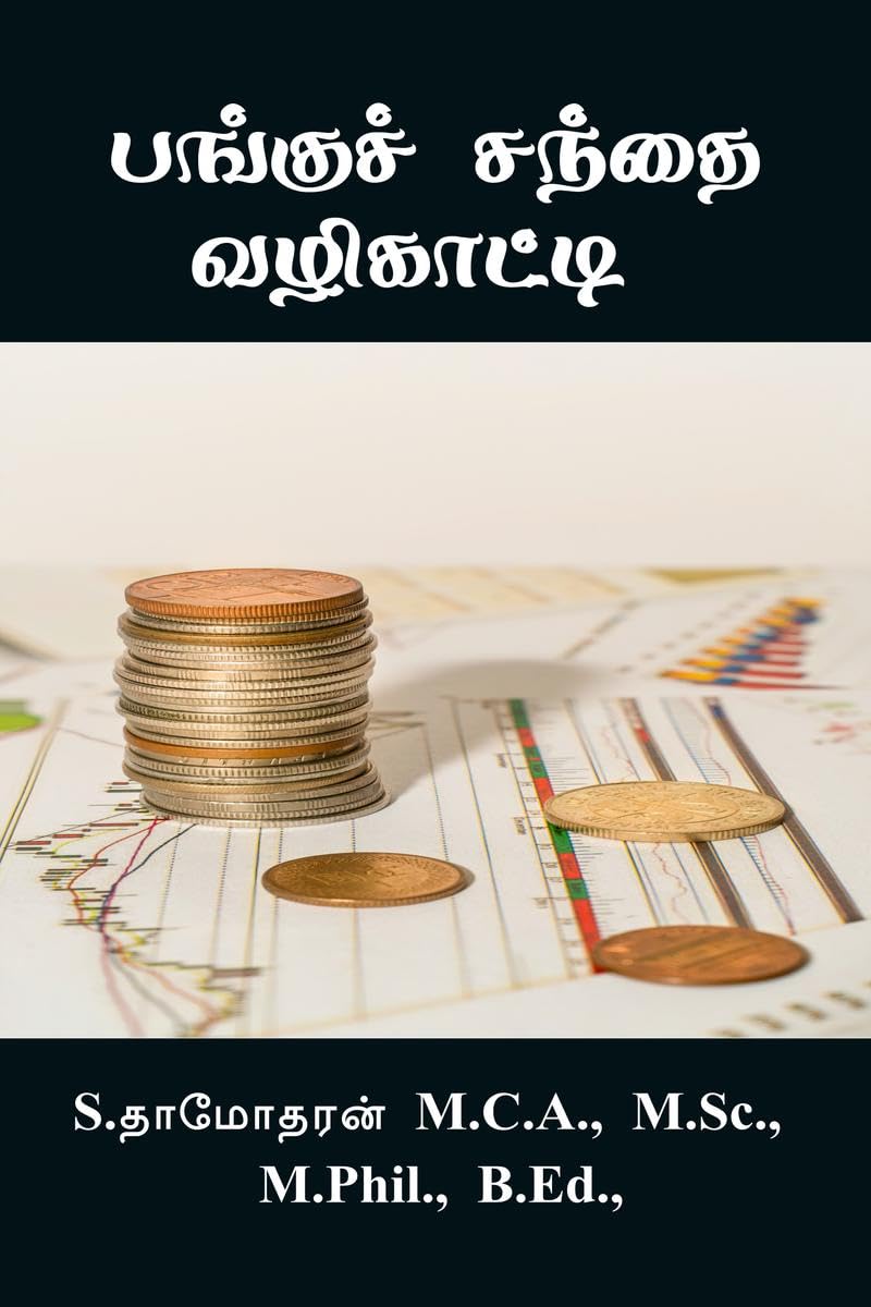Pangu santhai valikatti /   : Share Market Technical and Fundamental Analysis