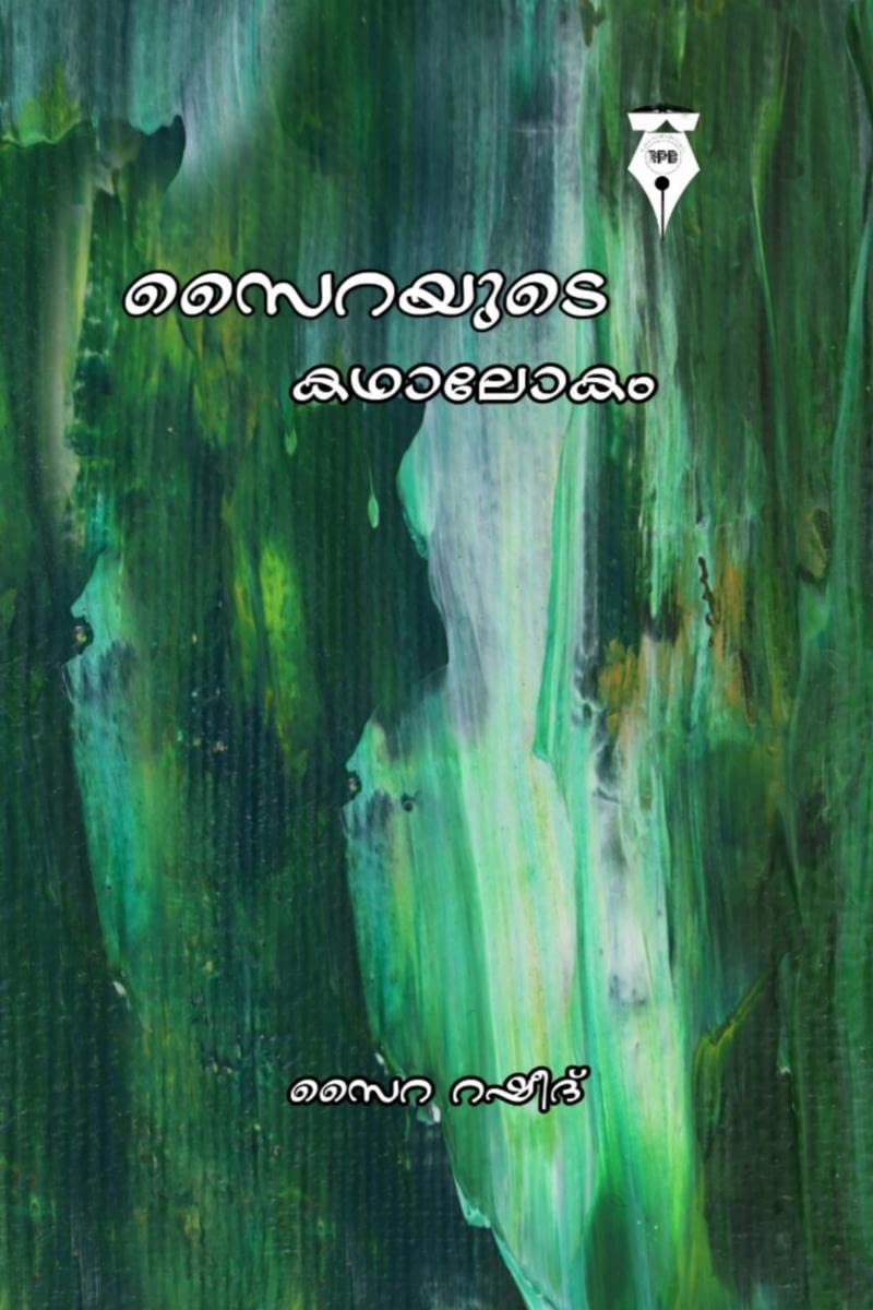 sairayude kadhaalokam /  