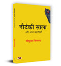 Nautanki Saala Aur Anya Kahaniyan      Book in Hindi