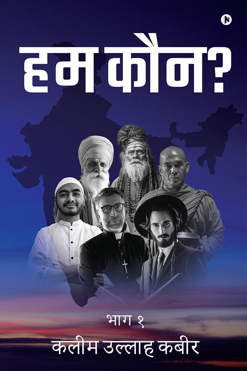 Hum Kaun? Bhag 1 /  ?  
