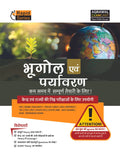 Examcart Latest Rapid Series Geography & Environment (Bhugol Evam Paryavaran) Book 2026 | For SSC, Banking, Railway, Police, NDA