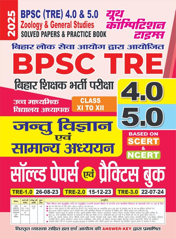 BPSC TRE ZOOLOGY & GENERAL STUDIES Solved & Practice Book 2025 Hindi Medium
