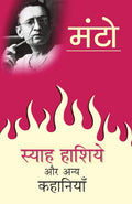 Syah Hashiye Aur Anya Kahaniyan (Hindi Edition)