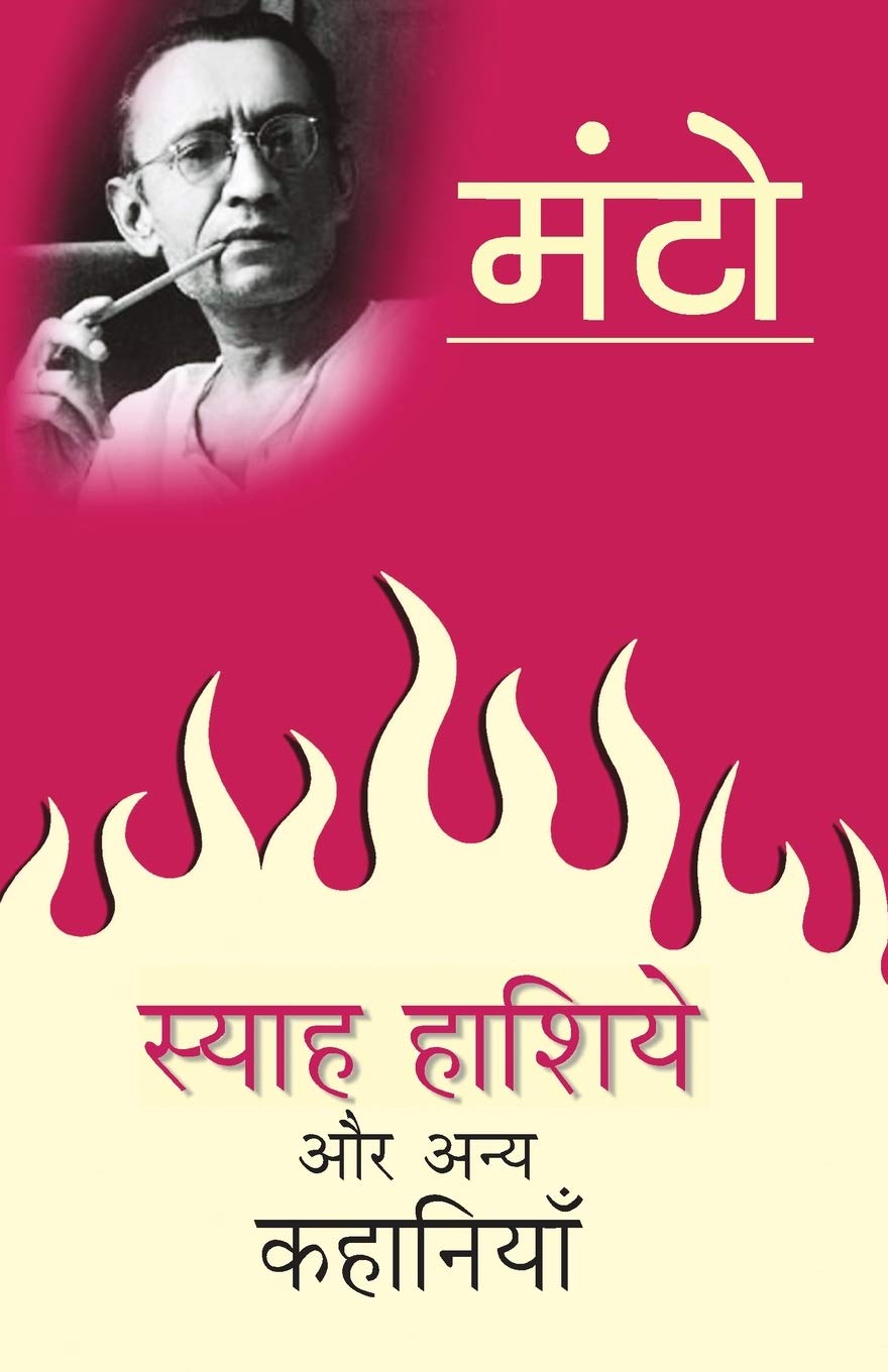 Syah Hashiye Aur Anya Kahaniyan (Hindi Edition)