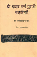 Do Hazar Varsh Purani Kahaniyan