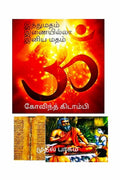 Indhu Madham Inaiyilla Iniya Madham