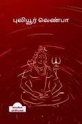 PULIYUR VENBA /  