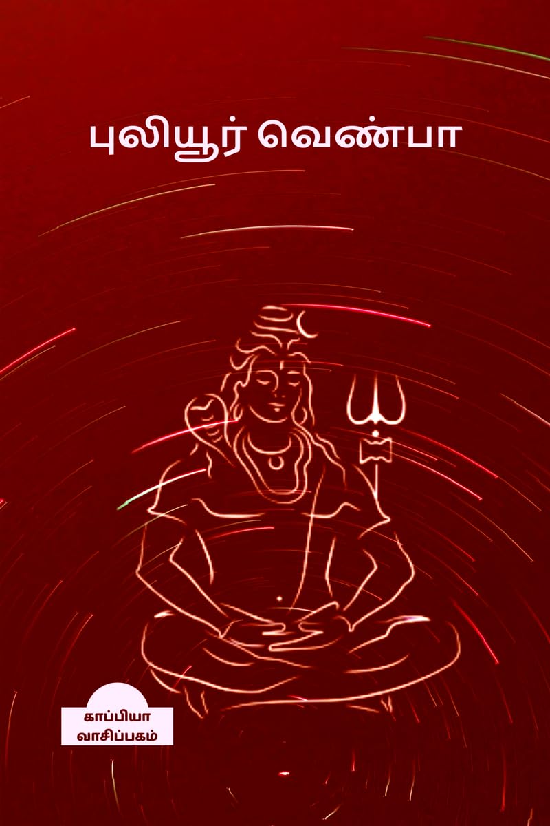 PULIYUR VENBA /  