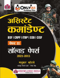 Assistant Commandant | Paper 2 | Hindi Medium | Solved Paper | Bsf | Crpf | Itbp |Ssb | Cisf | Onlyias | Knowledge India Publica